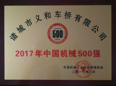 熱烈祝賀嘿嘿视频在线观看入口网嘿嘿网站下载公司連續十五年榮獲“中國機械500強”榮譽稱號